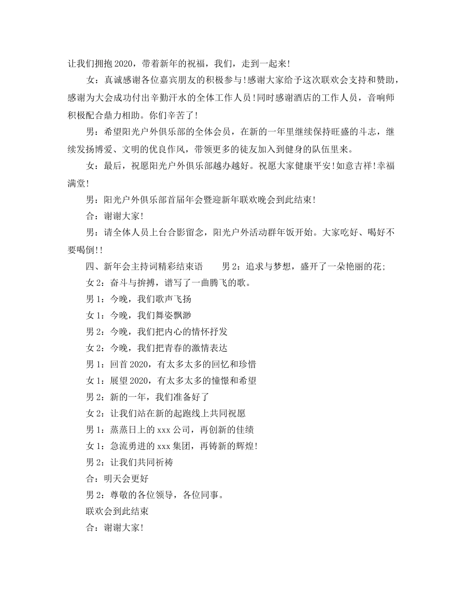 新年会主持词精彩结束语范文 _第2页