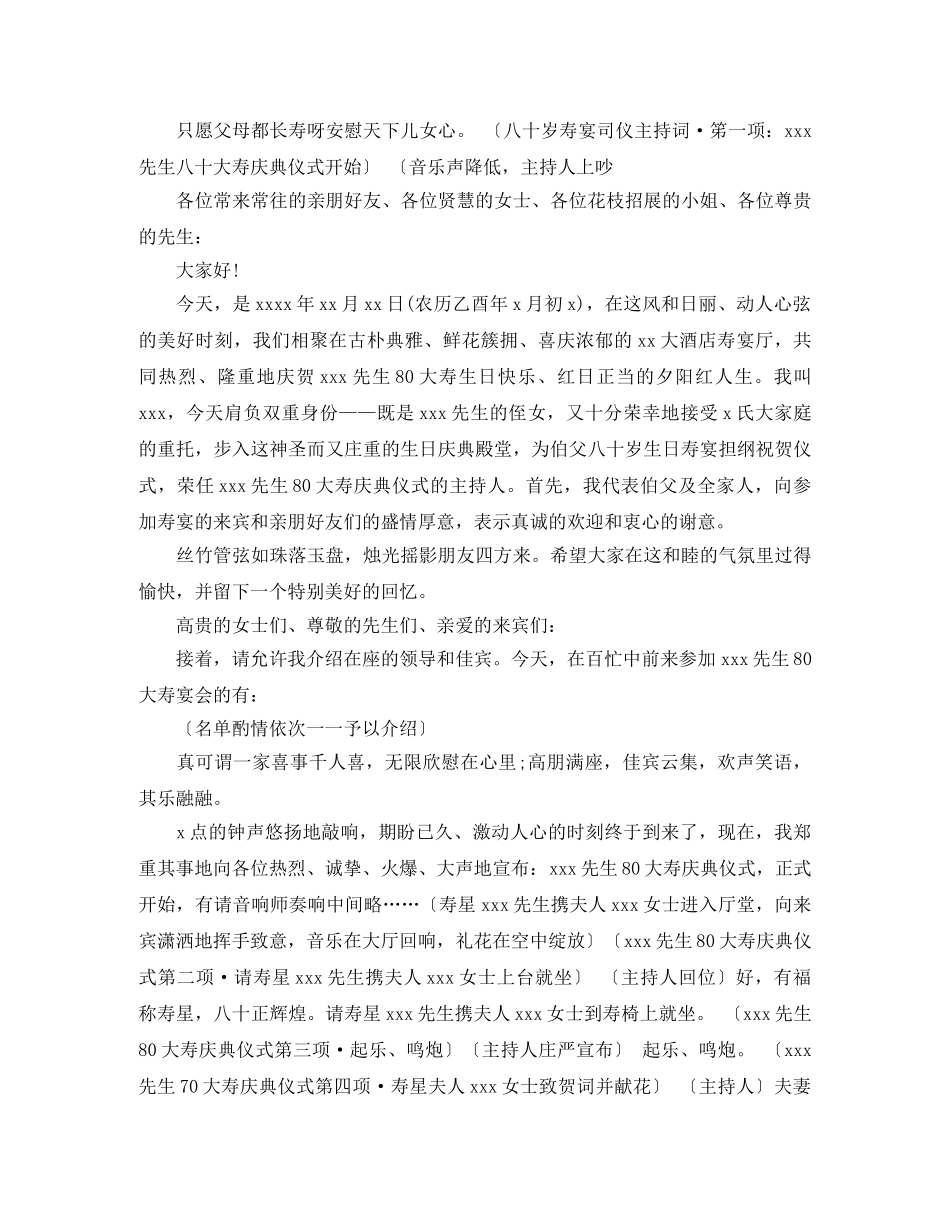 父亲70岁生日主持词 _第2页