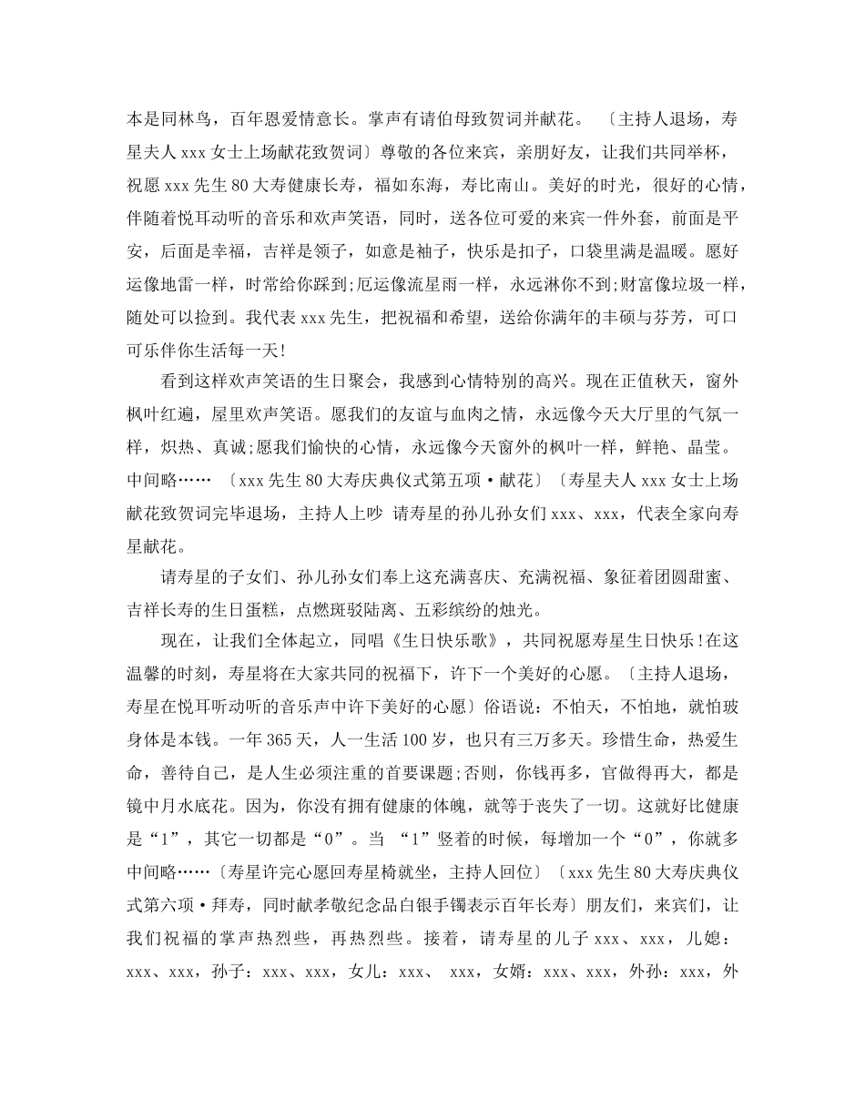 父亲70岁生日主持词 _第3页