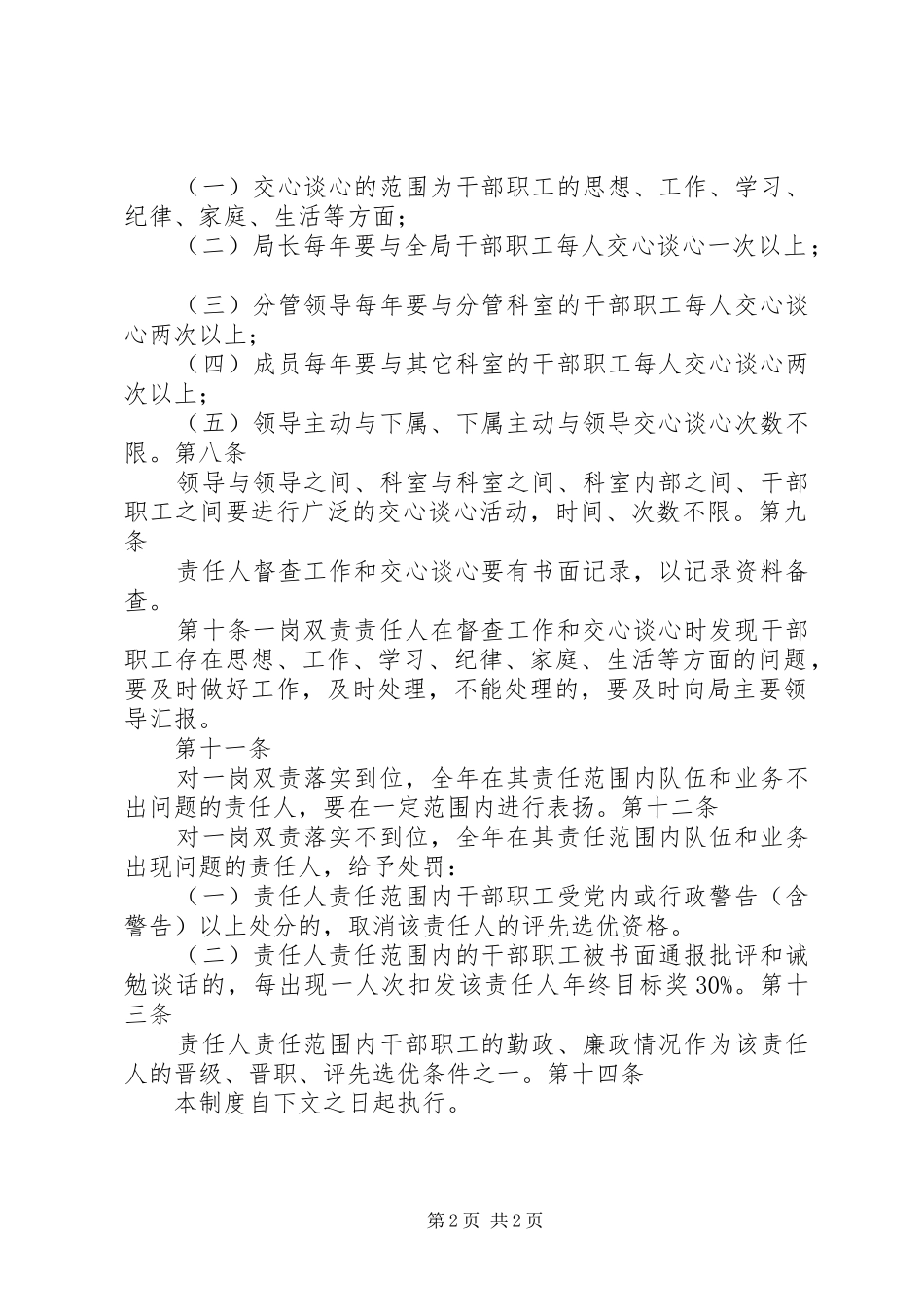 领导干部一岗双责制度_第2页