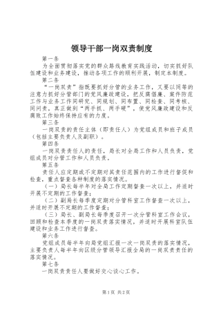 领导干部一岗双责制度