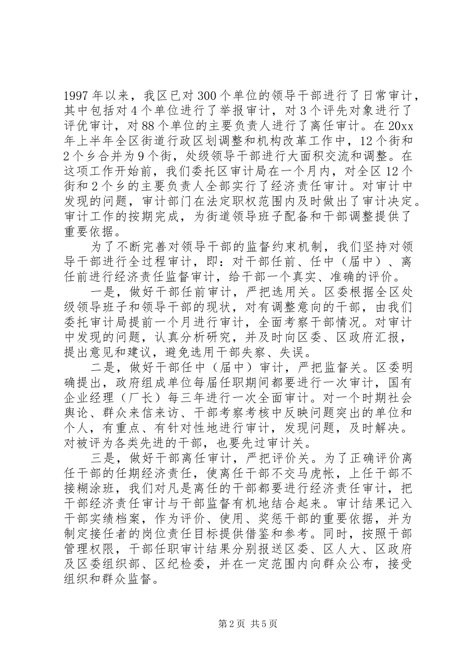 领导干部经济责任审计制度实施情况汇报_第2页