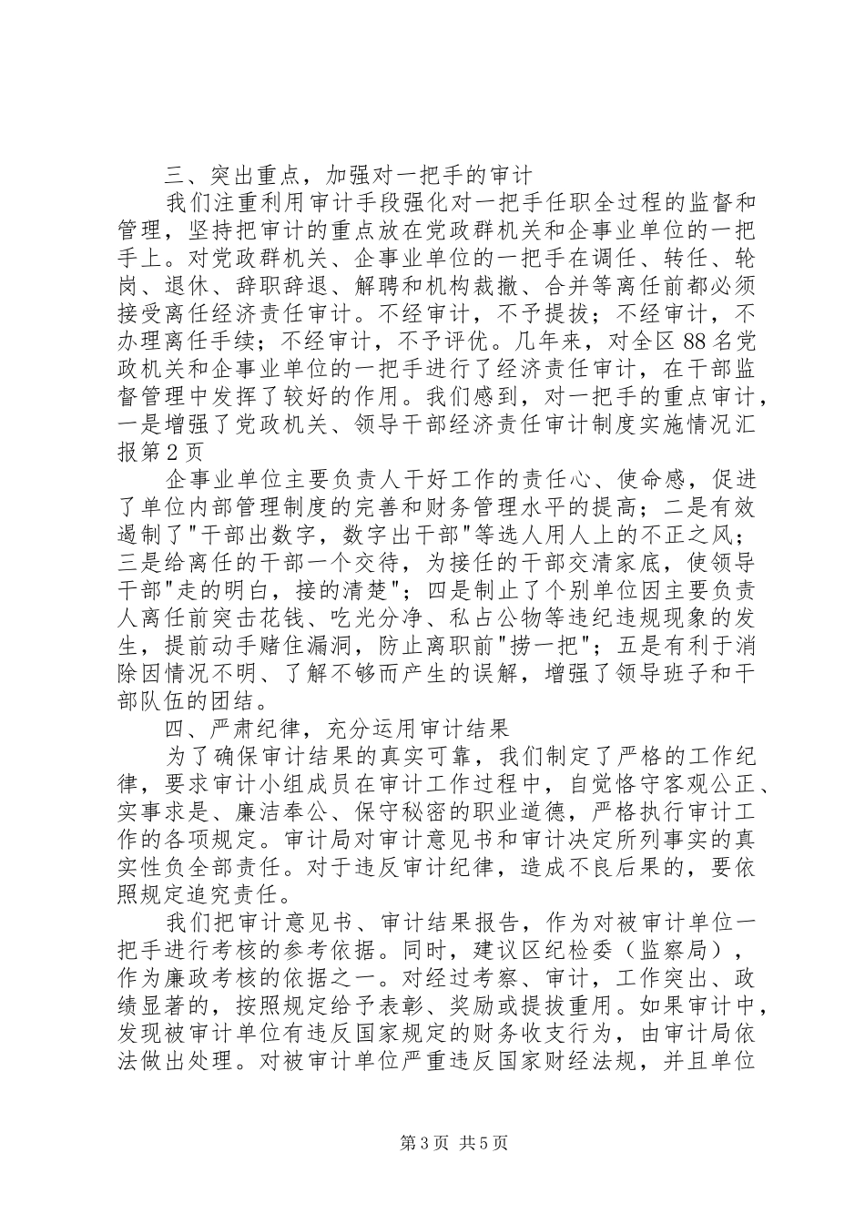 领导干部经济责任审计制度实施情况汇报_第3页