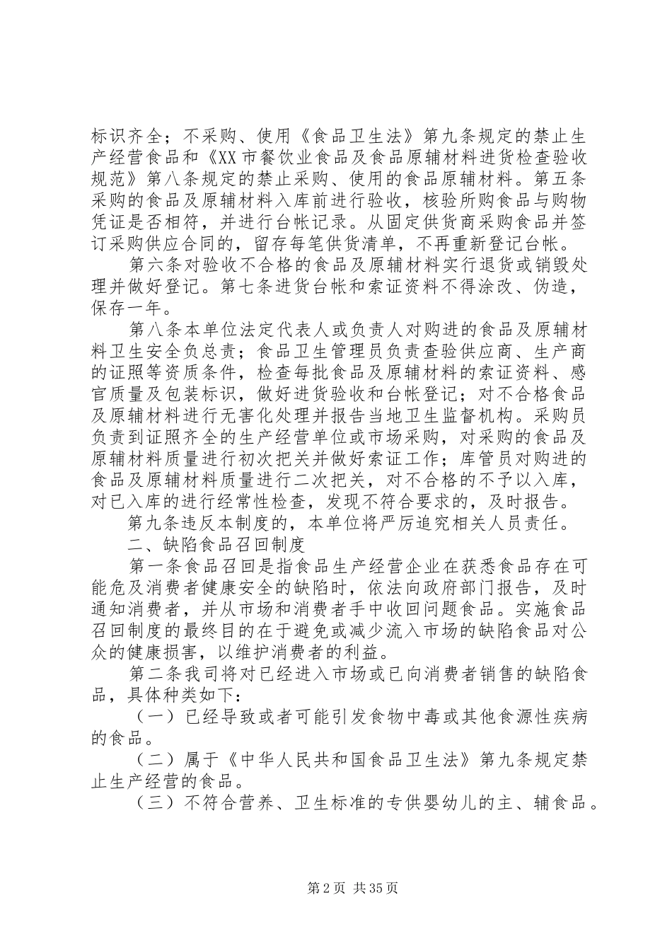 质量安全管理制度_第2页