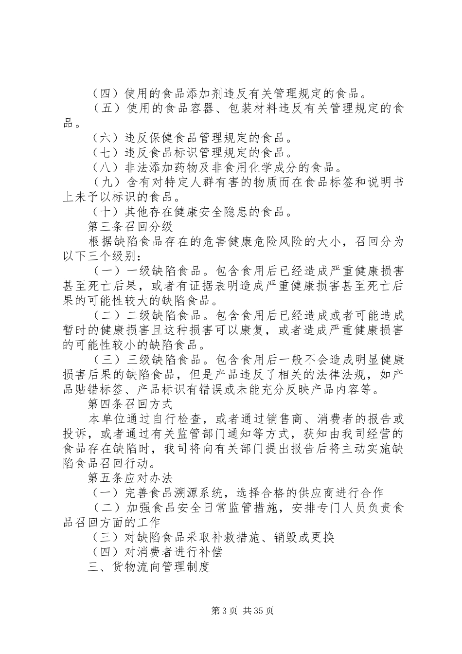 质量安全管理制度_第3页