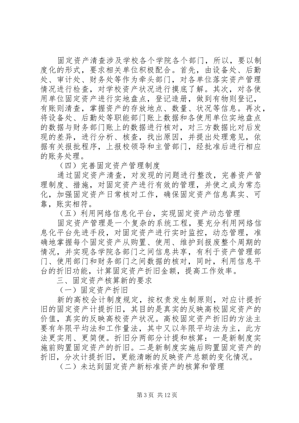 新制度下高校固定资产管理探讨_第3页