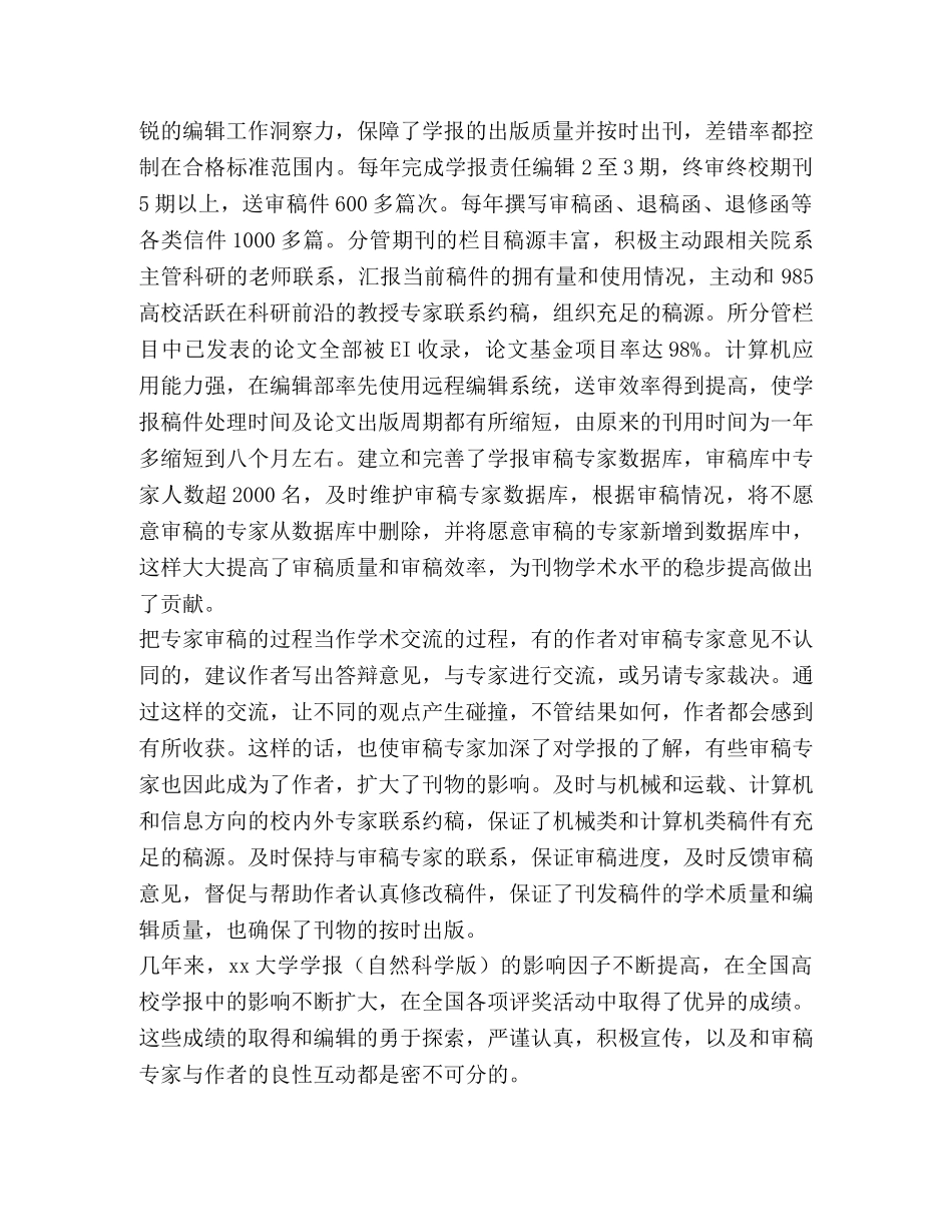 优秀党员先进个人事迹10篇-优秀党员的事迹 _第2页