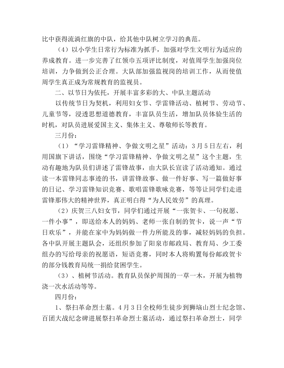 上半年少先队工作参考总结（通用） _第2页