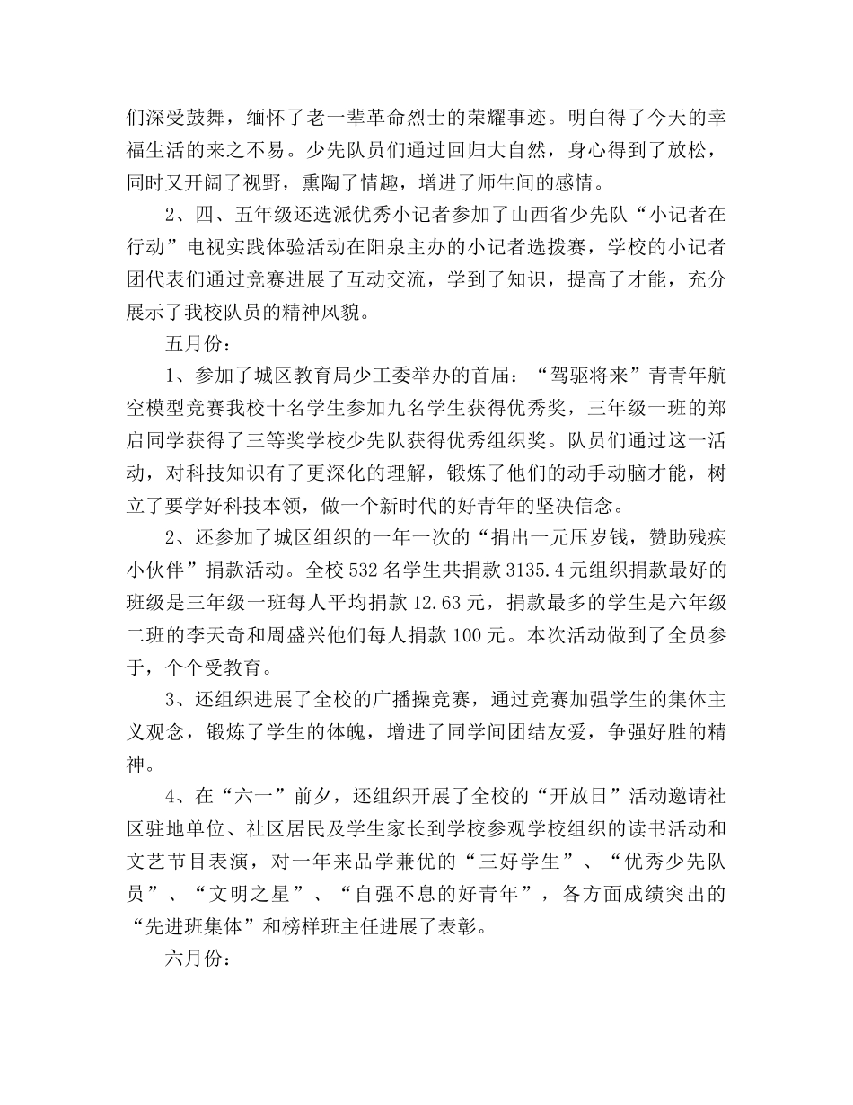 上半年少先队工作参考总结（通用） _第3页