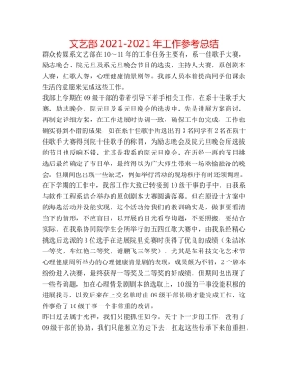 文艺部2024-2024年工作参考总结 