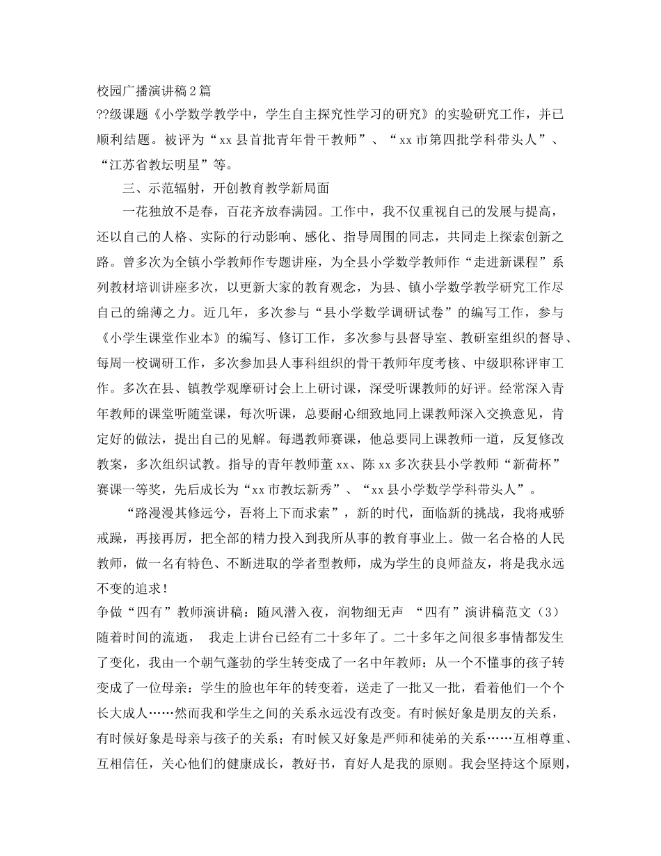 校园广播演讲稿2篇 _第1页