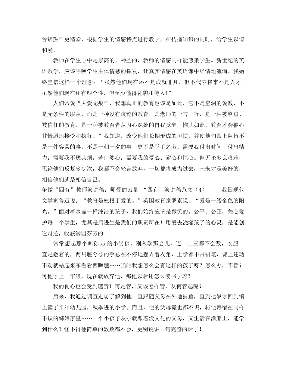 校园广播演讲稿2篇 _第3页