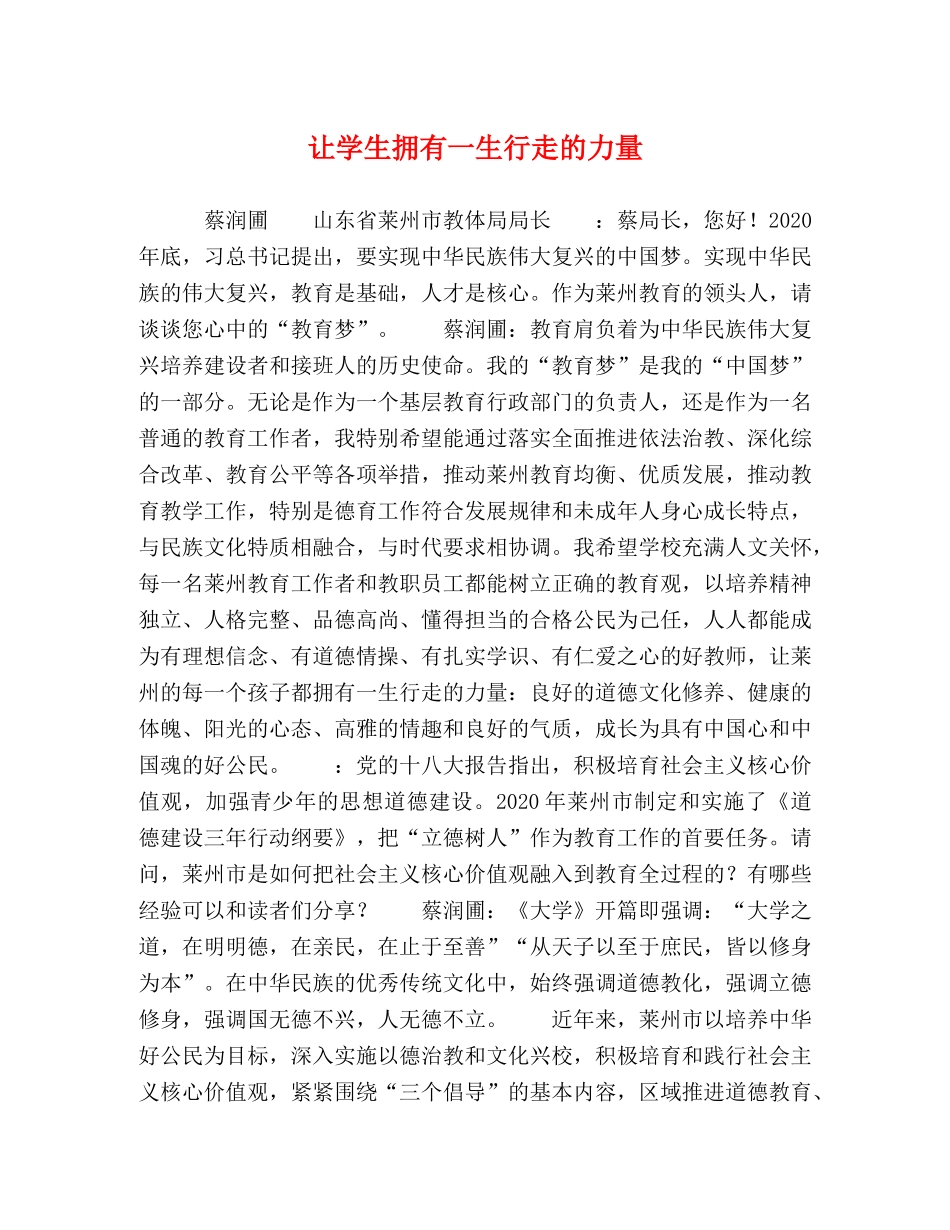 让学生拥有一生行走的力量 _第1页