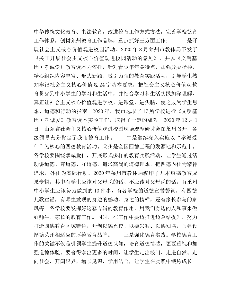 让学生拥有一生行走的力量 _第2页