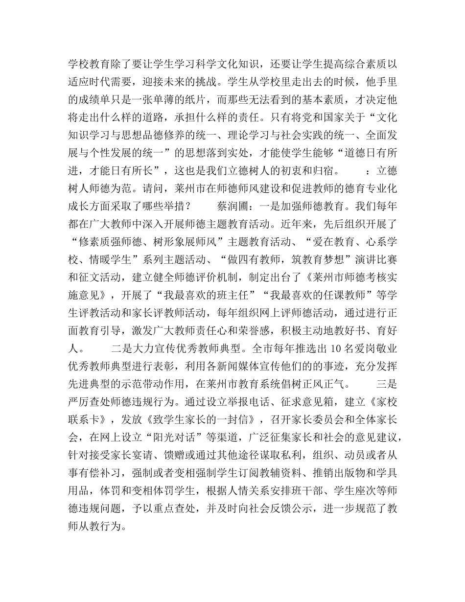 让学生拥有一生行走的力量 _第3页