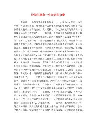 让学生拥有一生行走的力量 