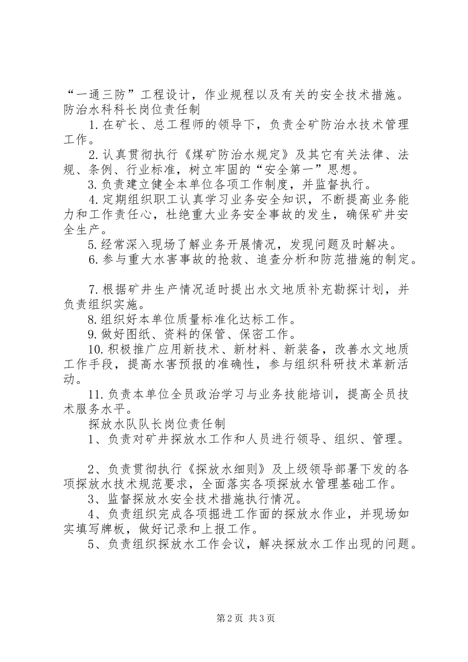 安全指挥中心主任职责_第2页