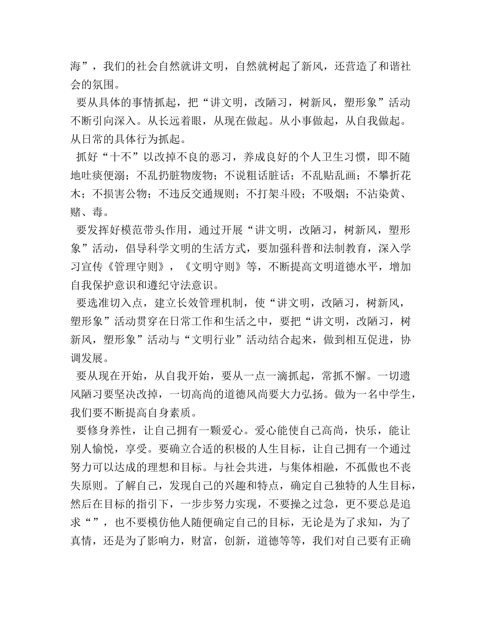 讲文明树新风演讲稿【五篇】 _第3页