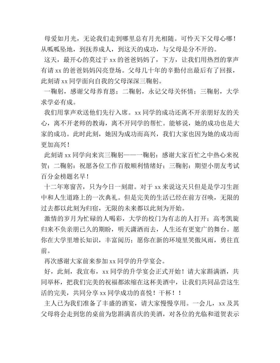 升学宴主持词大全【五篇】 _第2页