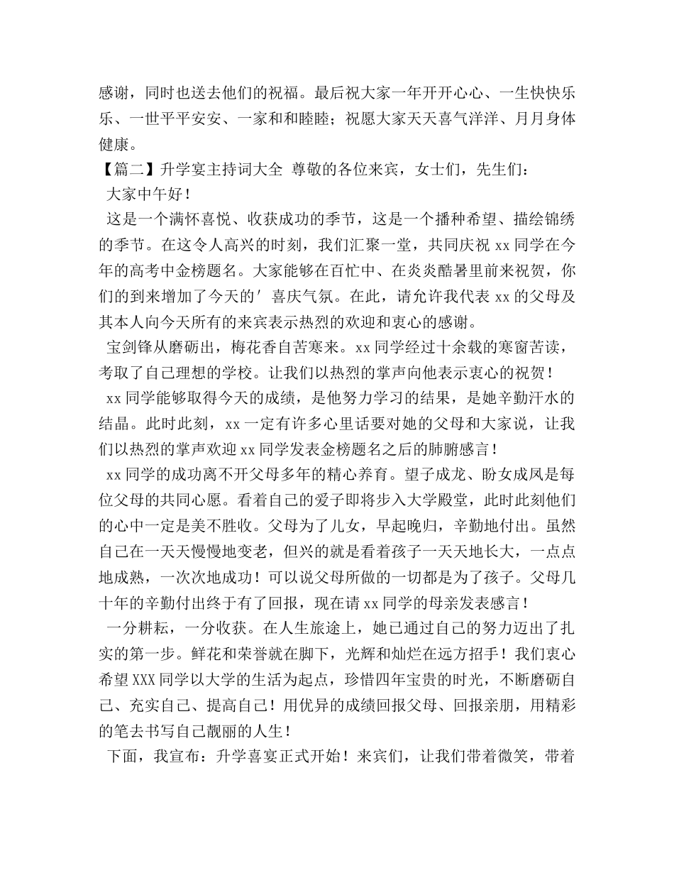 升学宴主持词大全【五篇】 _第3页