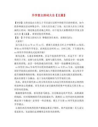 升学宴主持词大全【五篇】 