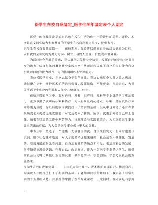医学生在校自我鉴定_医学生学年鉴定表个人鉴定 
