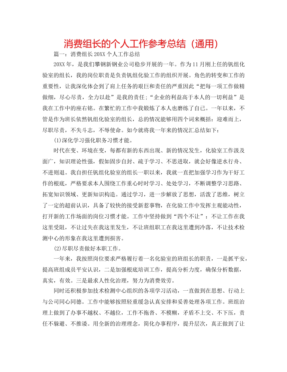 生产组长的个人工作参考总结（通用） _第1页