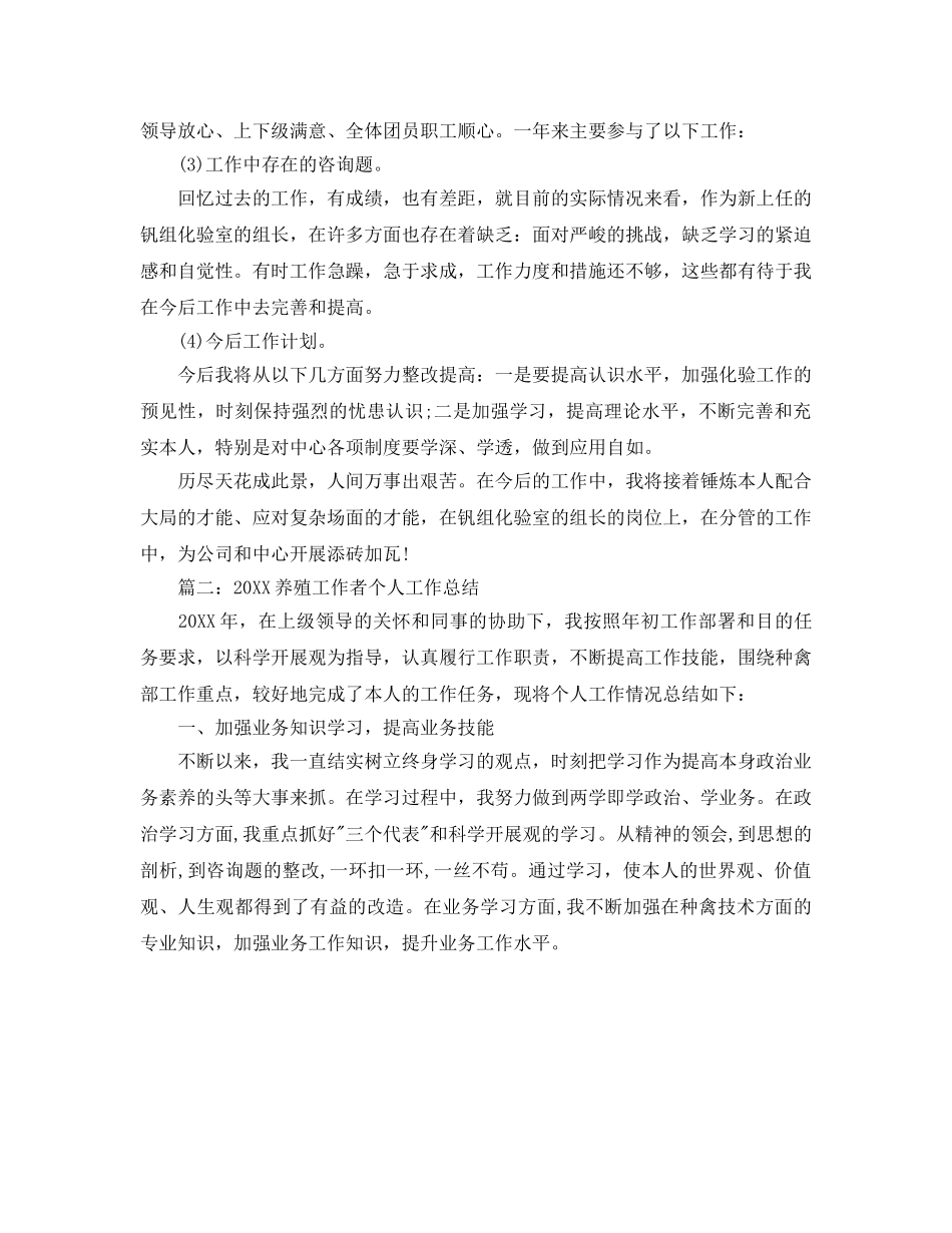 生产组长的个人工作参考总结（通用） _第2页