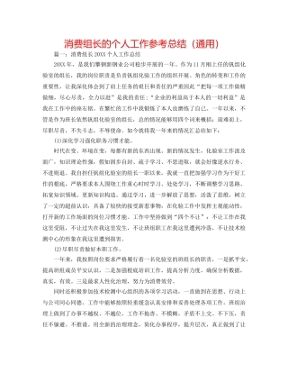 生产组长的个人工作参考总结（通用） 