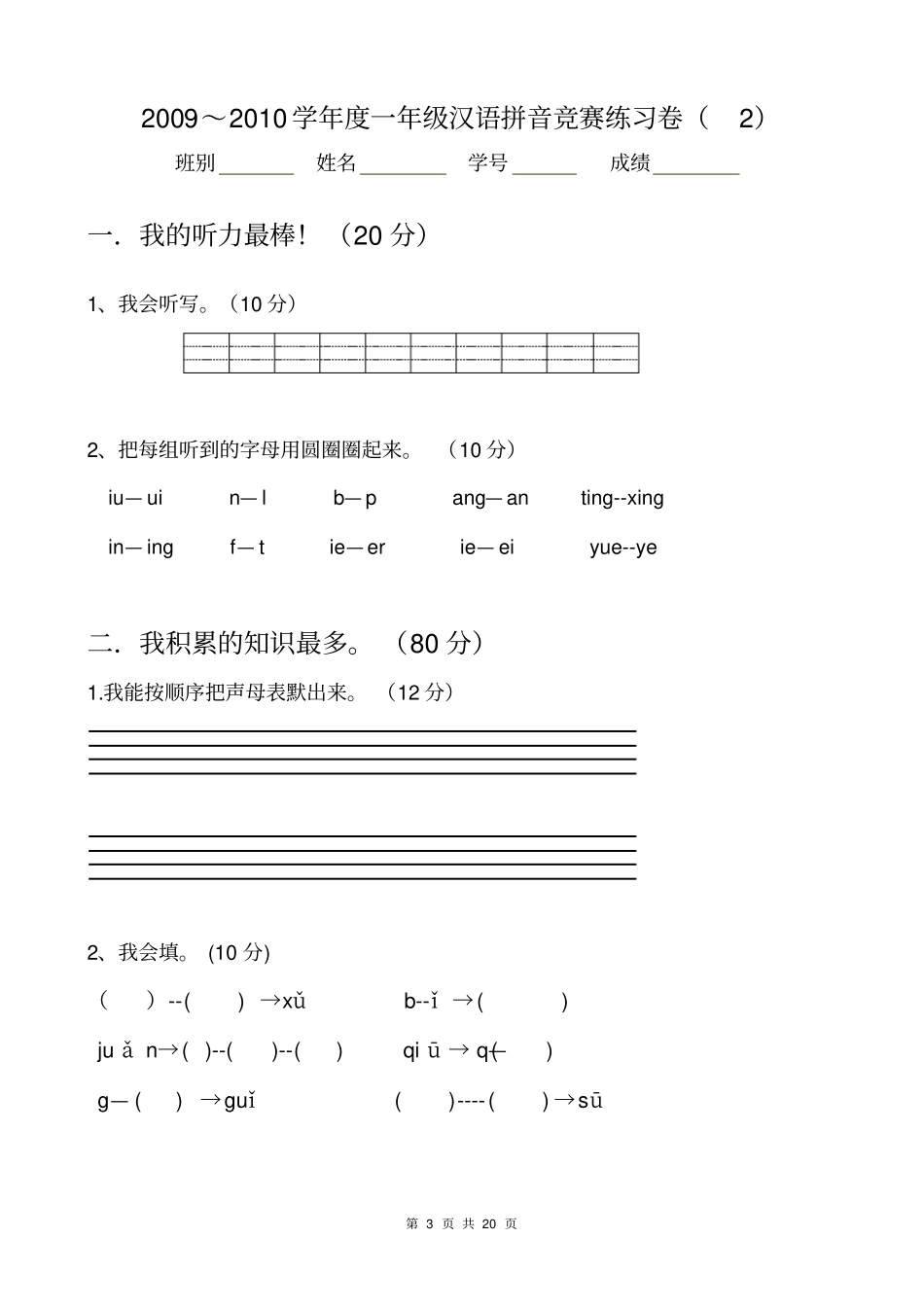 一年级汉语拼音竞赛练习卷_第3页