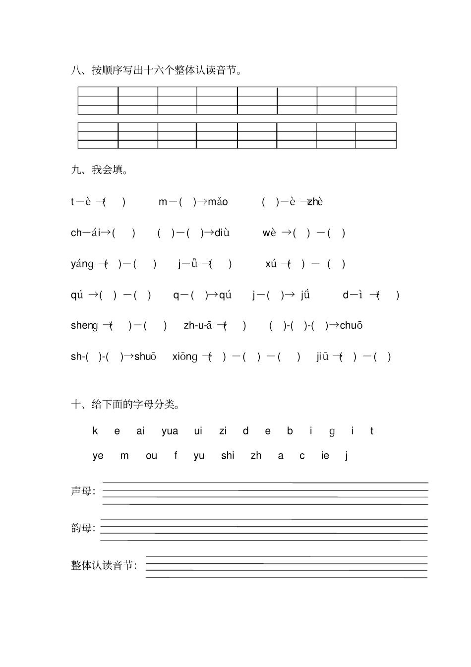 一年级汉语拼音练习题_第2页