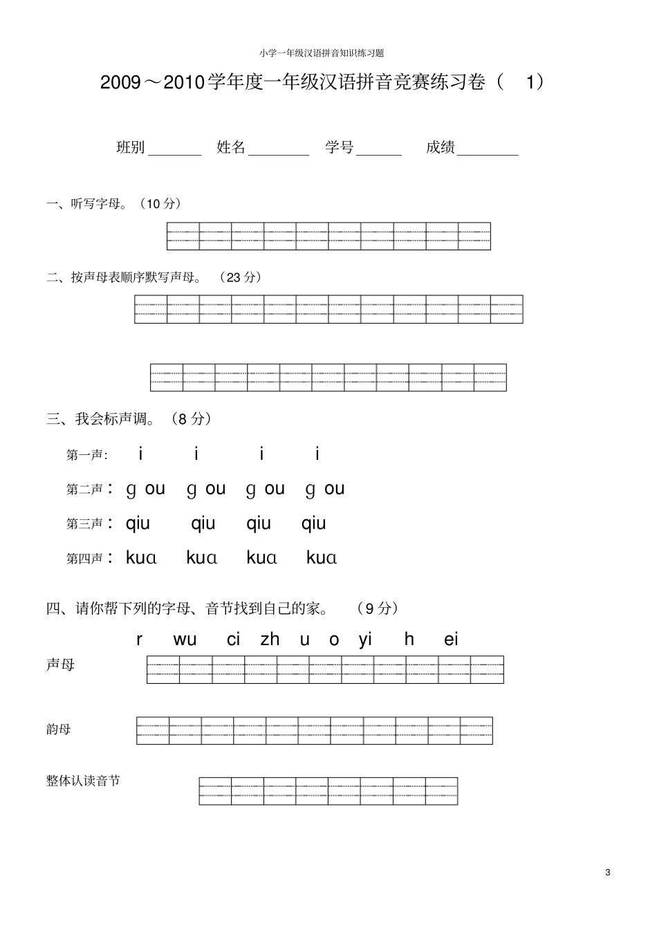 一年级汉语拼音知识练习题【打印版】【0积分】_第3页