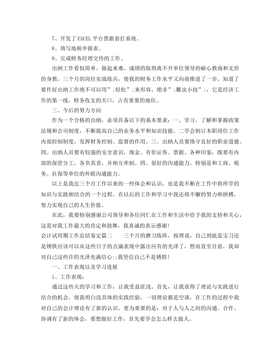 会计试用期工作总结鉴定 _第2页