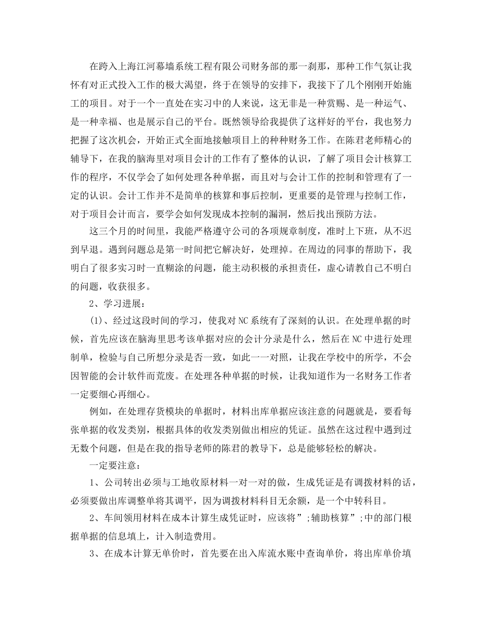会计试用期工作总结鉴定 _第3页