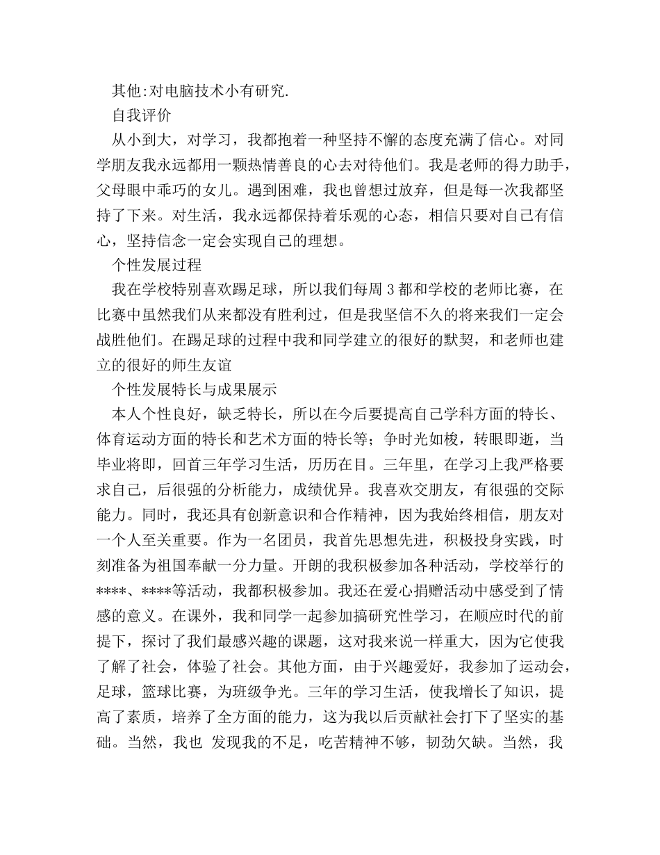 合作交流自我评价 _第2页