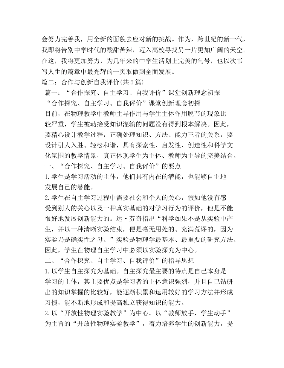 合作交流自我评价 _第3页