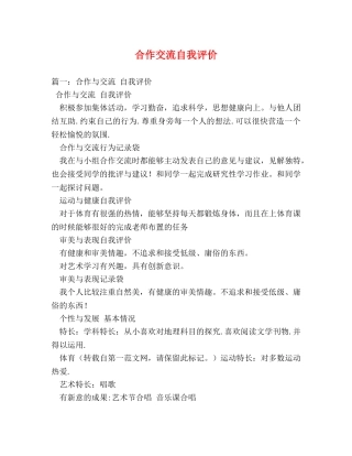 合作交流自我评价 