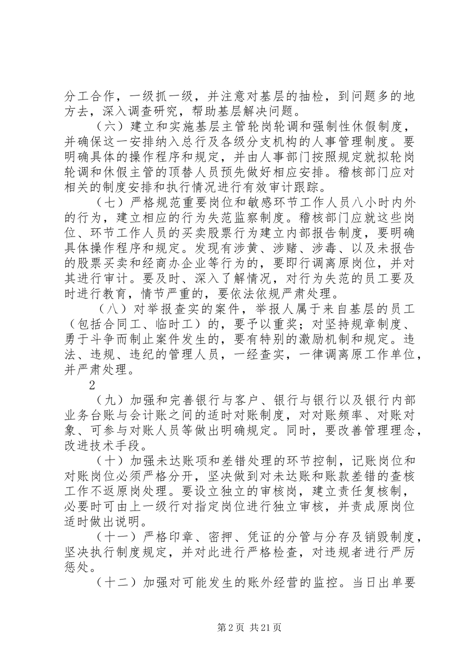 银监部门案件防控有关制度_第2页