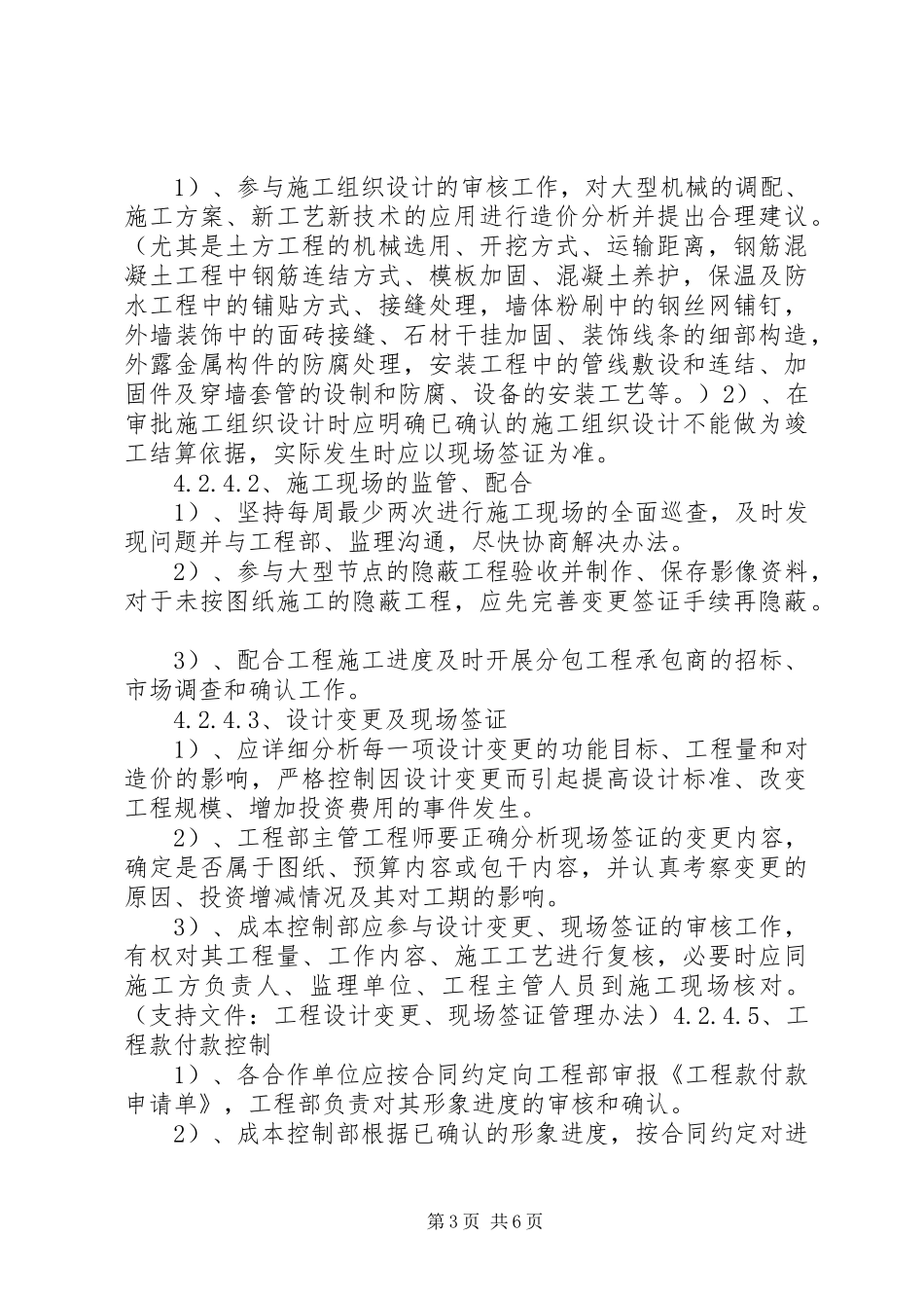 成本控制制度管理办法_第3页