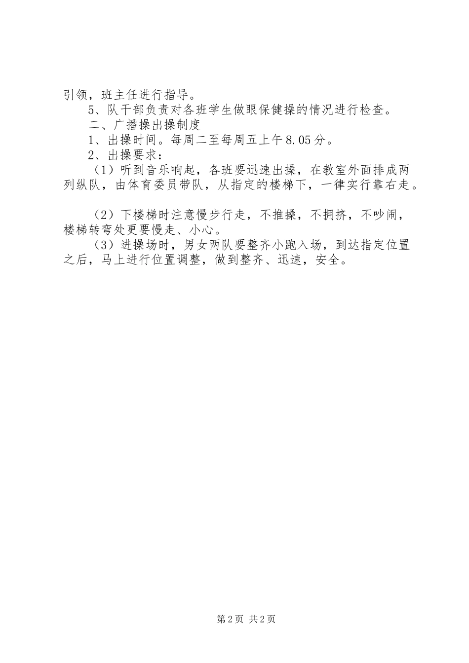 升降旗仪式制度、出操制度_第2页