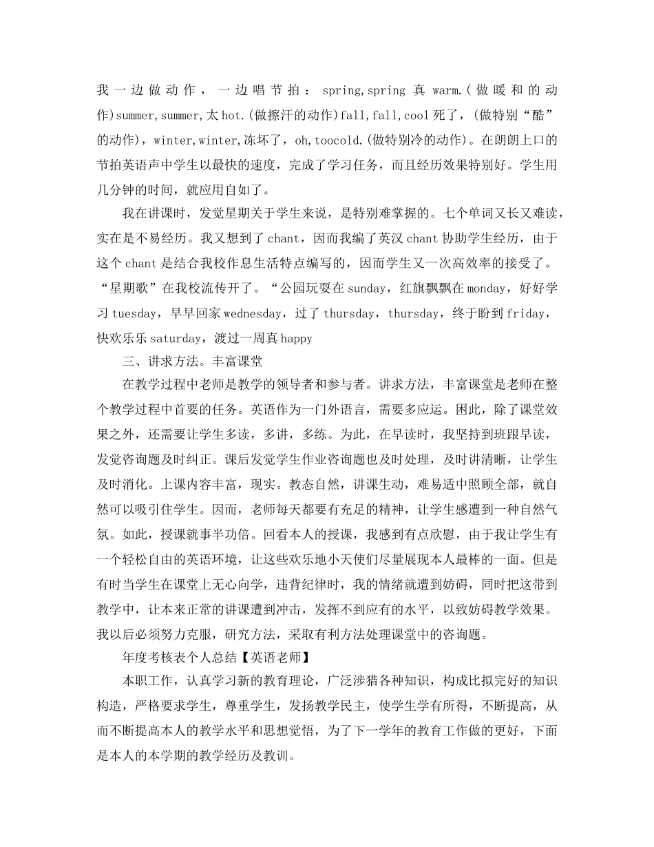 年度考核表个人参考总结「英语教师」 _第2页