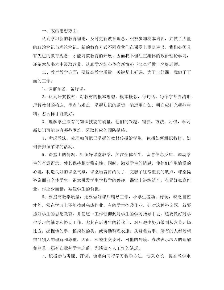 年度考核表个人参考总结「英语教师」 _第3页