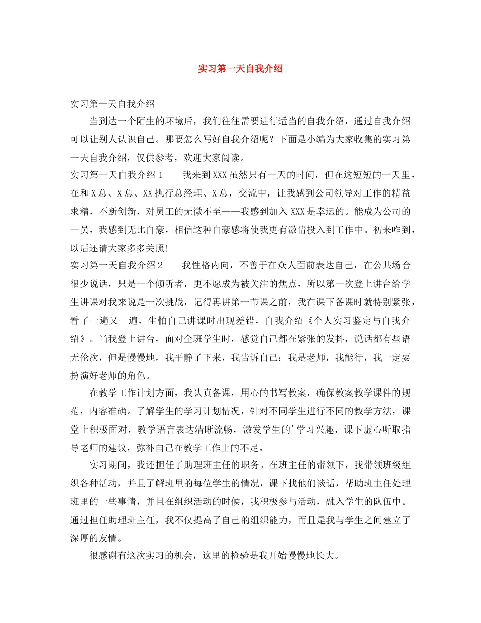 实习第一天自我介绍 _第1页