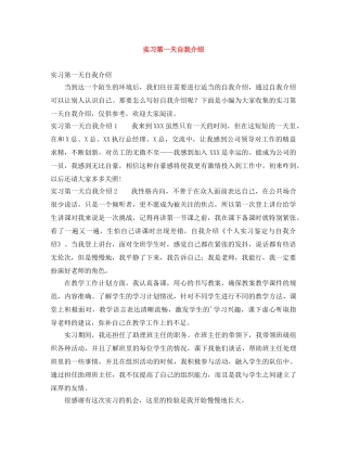 实习第一天自我介绍 