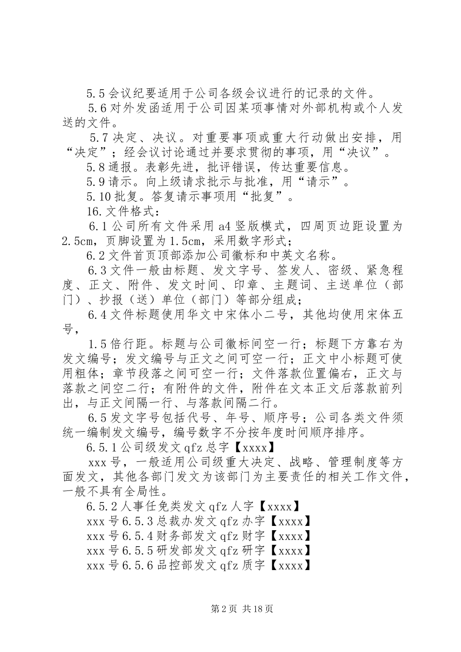 公司文件资料管理制度_第2页