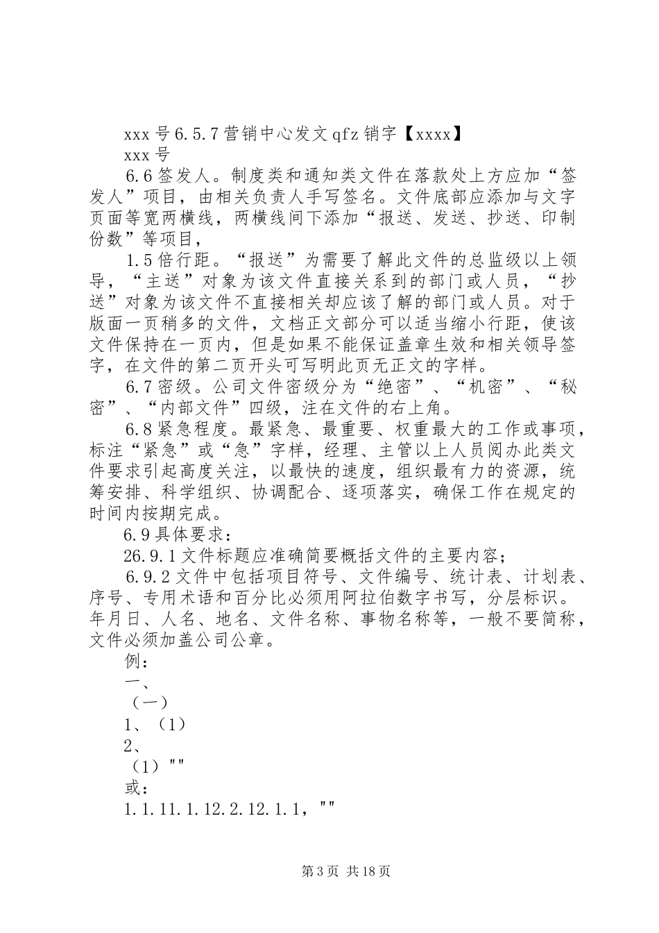 公司文件资料管理制度_第3页