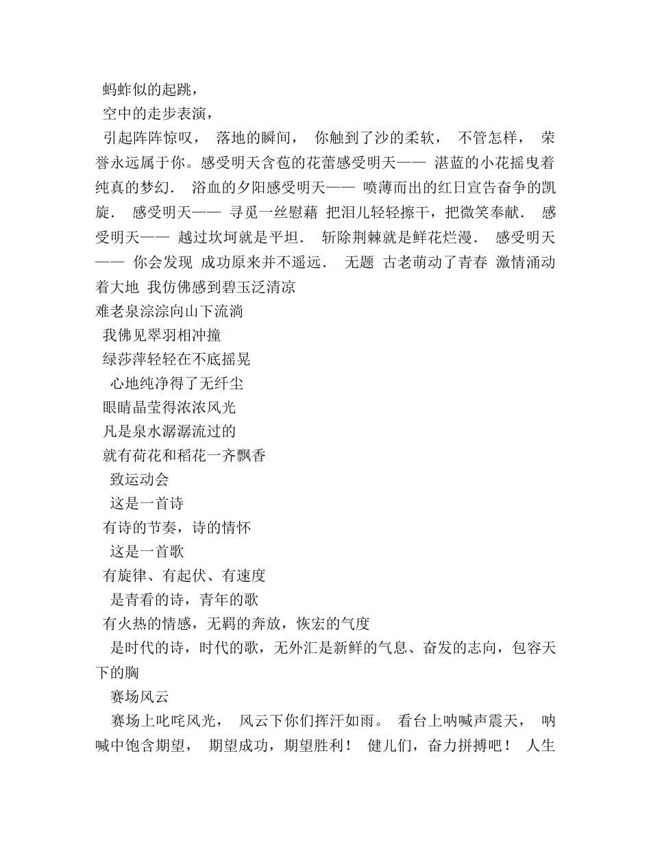 致跳高运动员广播稿 _第2页