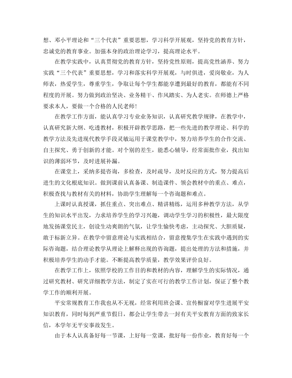 简短的教师年度工作参考总结500字 _第2页