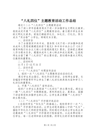“八礼四仪”主题教育活动工作总结 (3)