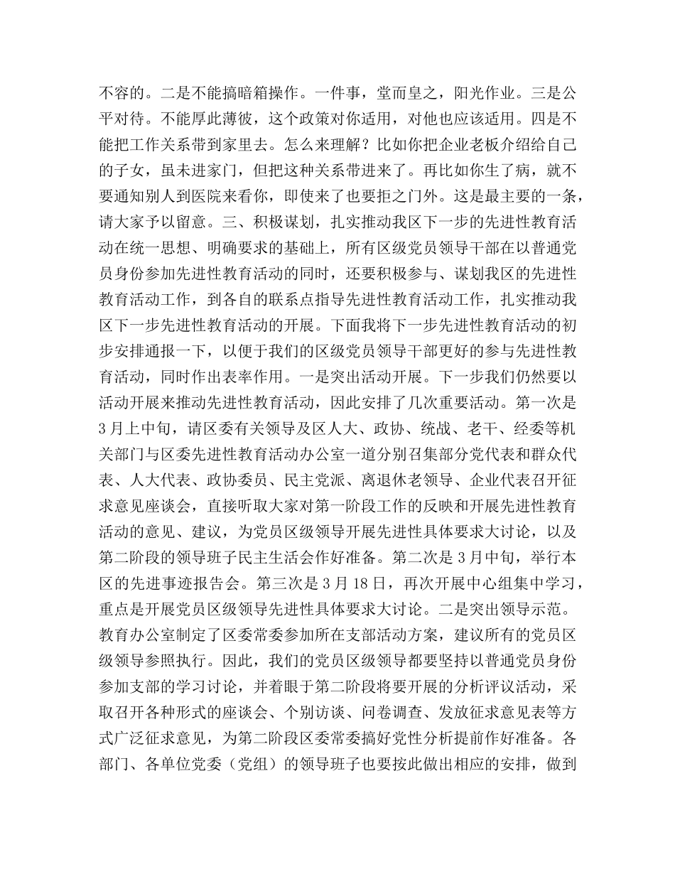 在区党组先进性教育集体学习会上的讲话 _第2页